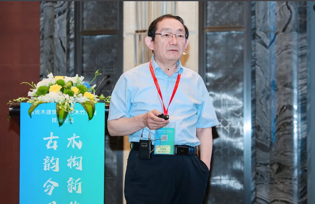 “古韵今风 木构新生”——传统木建筑与现代木竹结构技术论坛成功举办